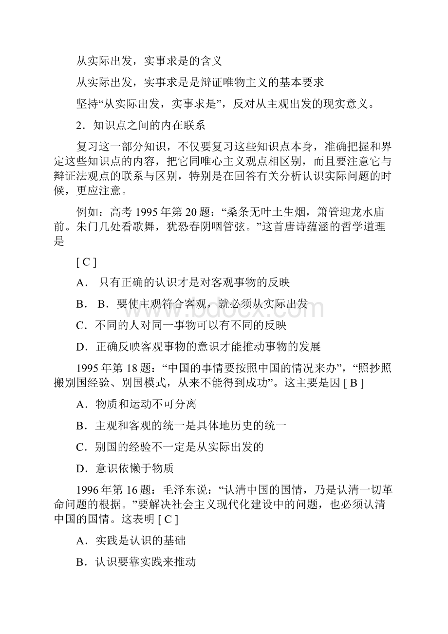 高二政治教案高二哲学常识基础知识复习提纲 精品.docx_第2页