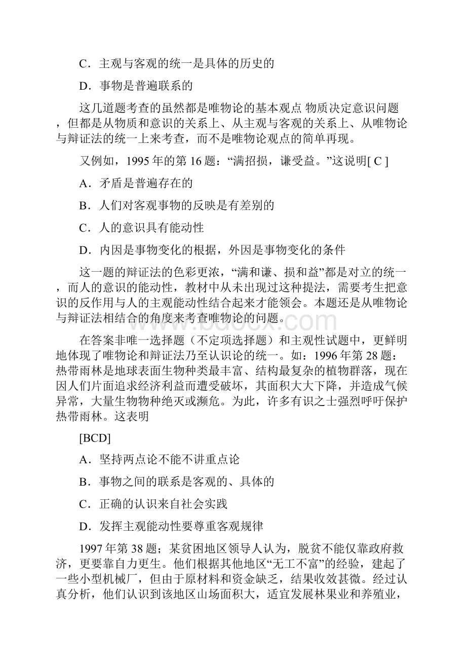 高二政治教案高二哲学常识基础知识复习提纲 精品.docx_第3页