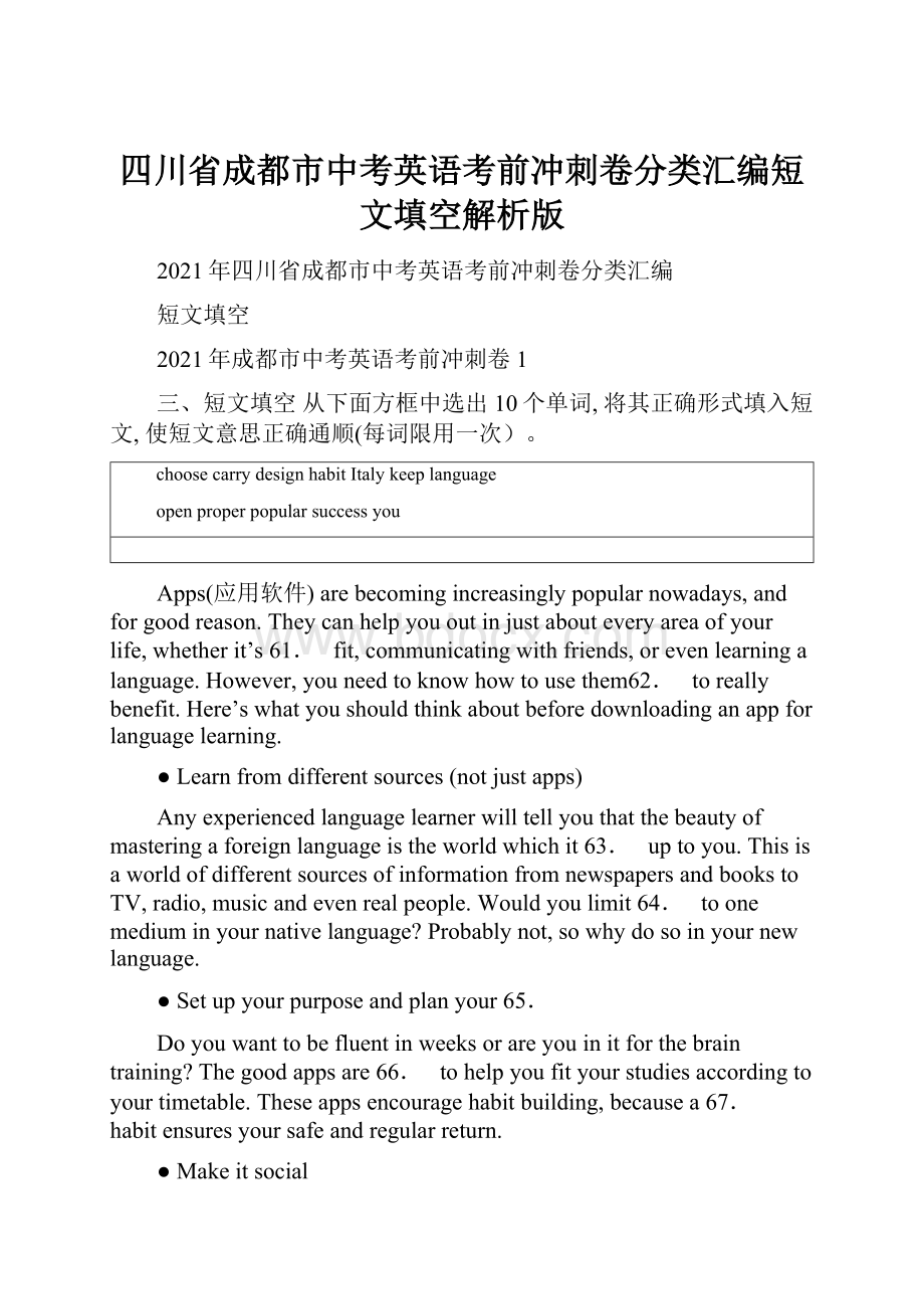 四川省成都市中考英语考前冲刺卷分类汇编短文填空解析版.docx_第1页