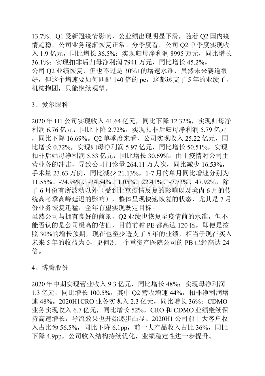 百大股池中报简单总结一下载发财.docx_第2页