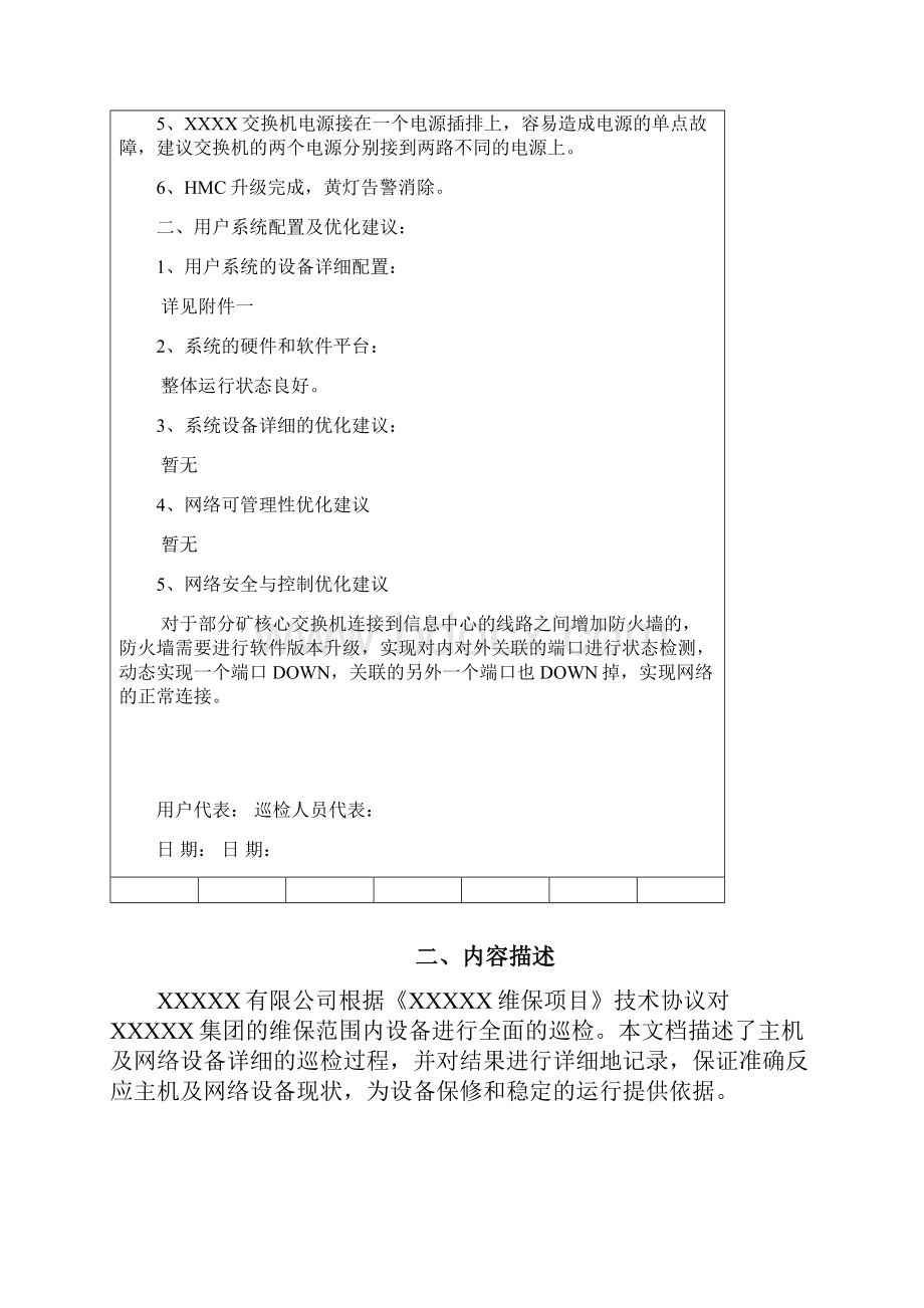 维保项目网络主机存储等巡检报告.docx_第2页