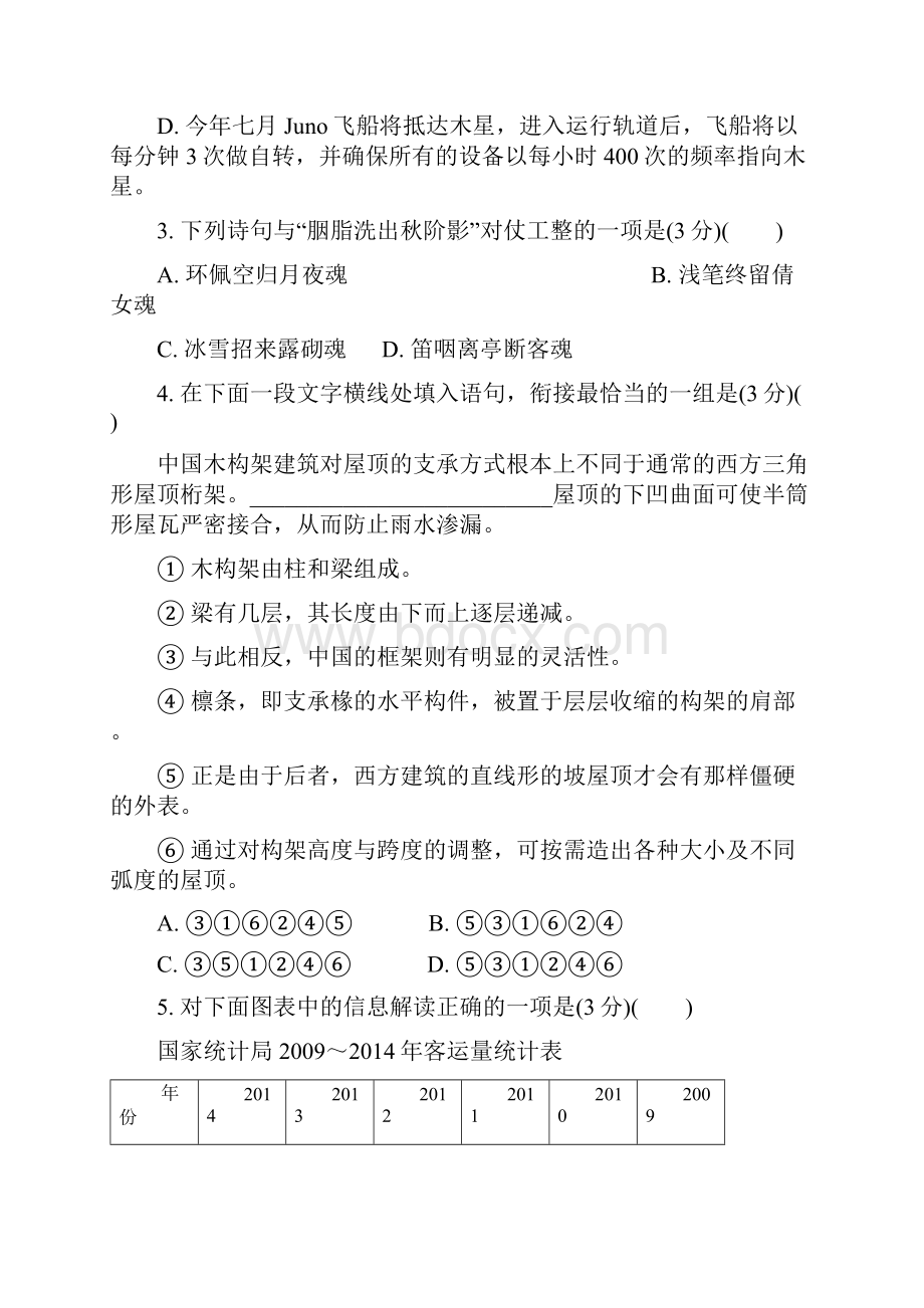 江苏省普通高等学校高三语文招生考试模拟测试试题十三.docx_第2页