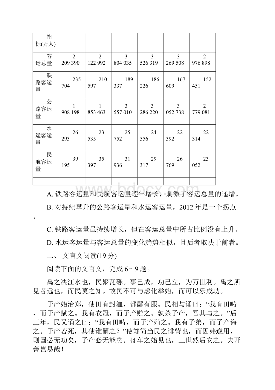 江苏省普通高等学校高三语文招生考试模拟测试试题十三.docx_第3页