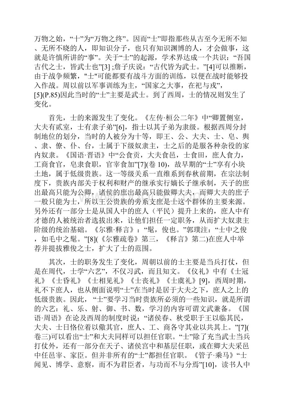 春秋战国时期士阶层地位的变化.docx_第2页