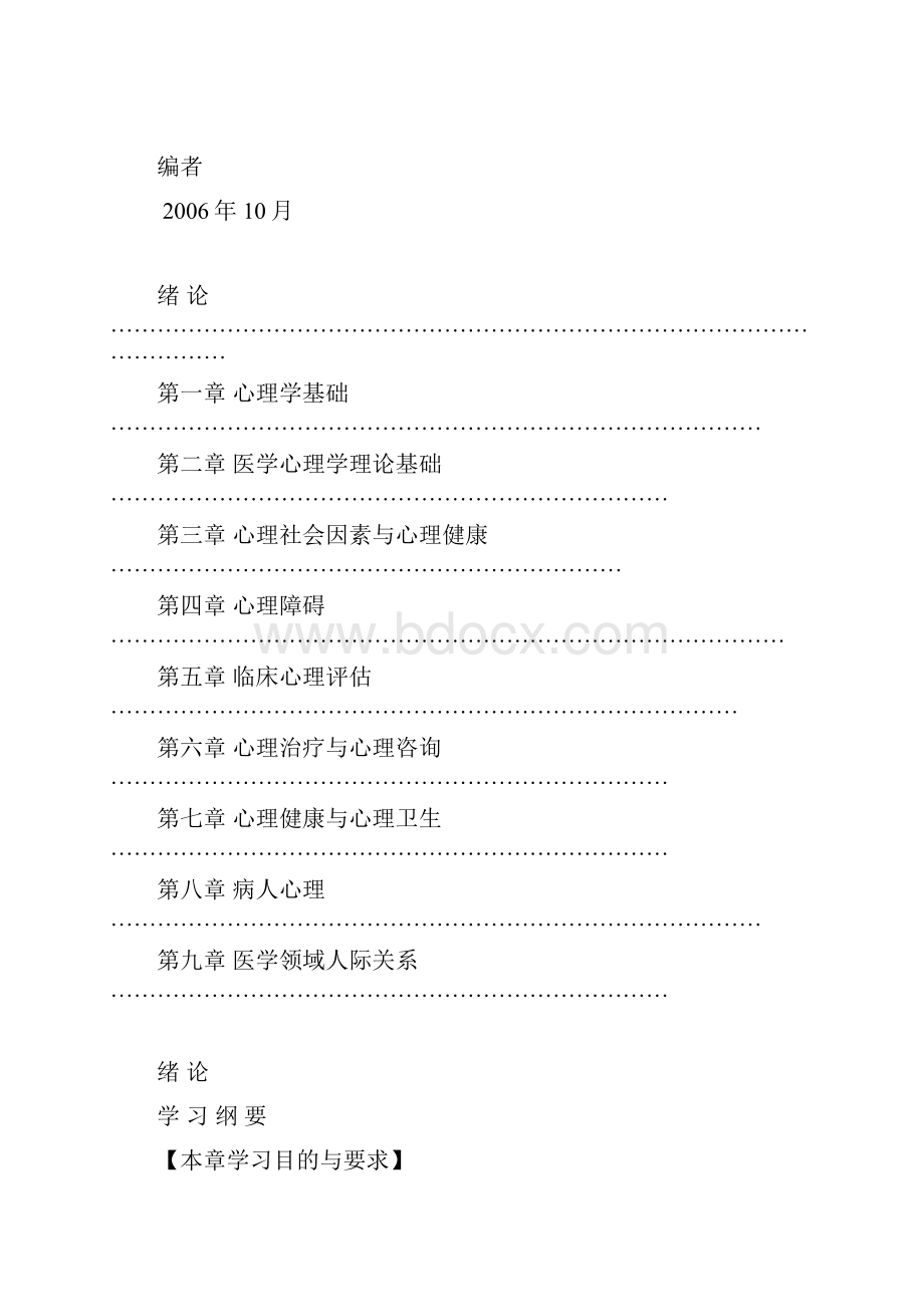 医学心理学题库.docx_第2页