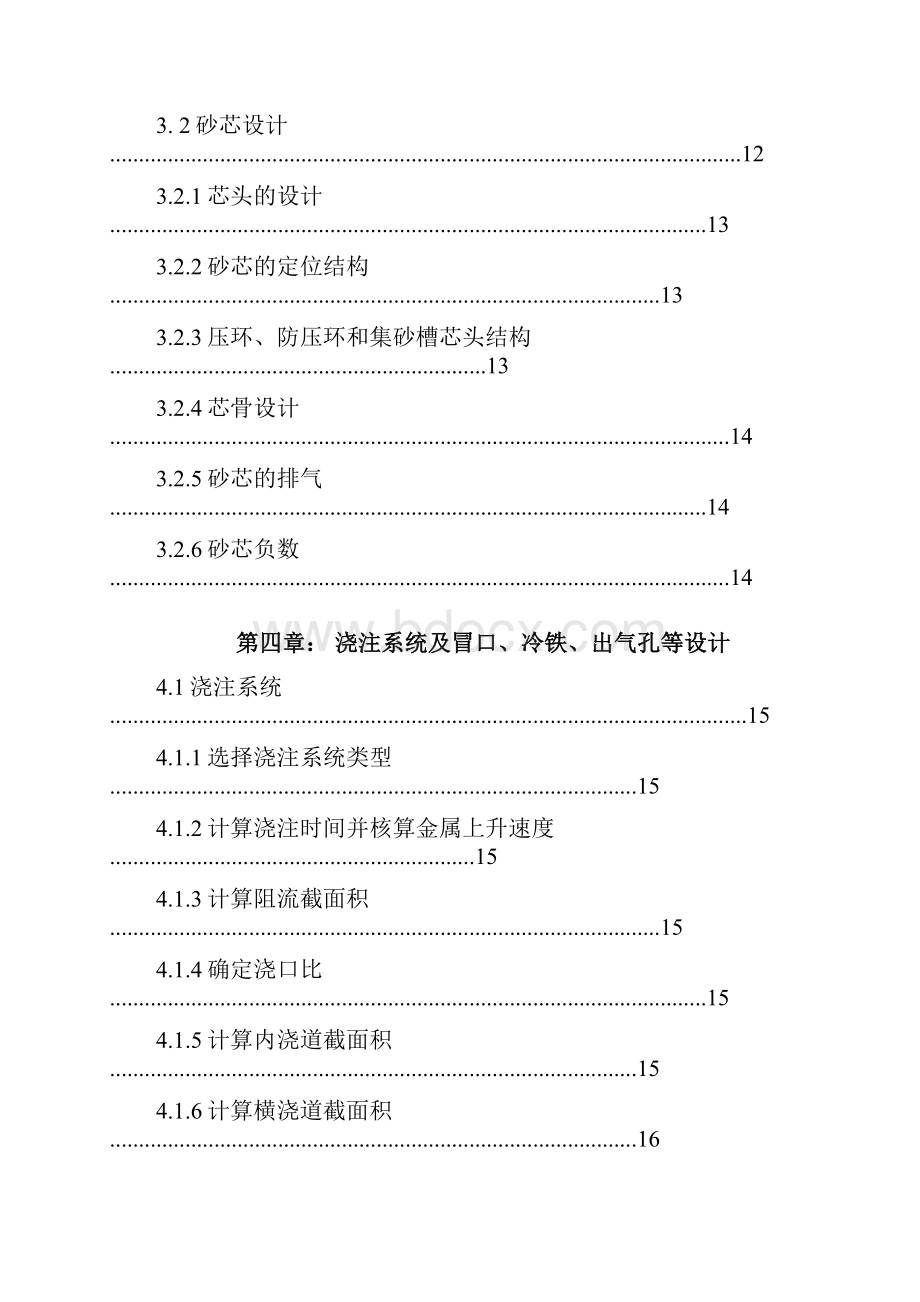 支座课程设计说明书.docx_第3页