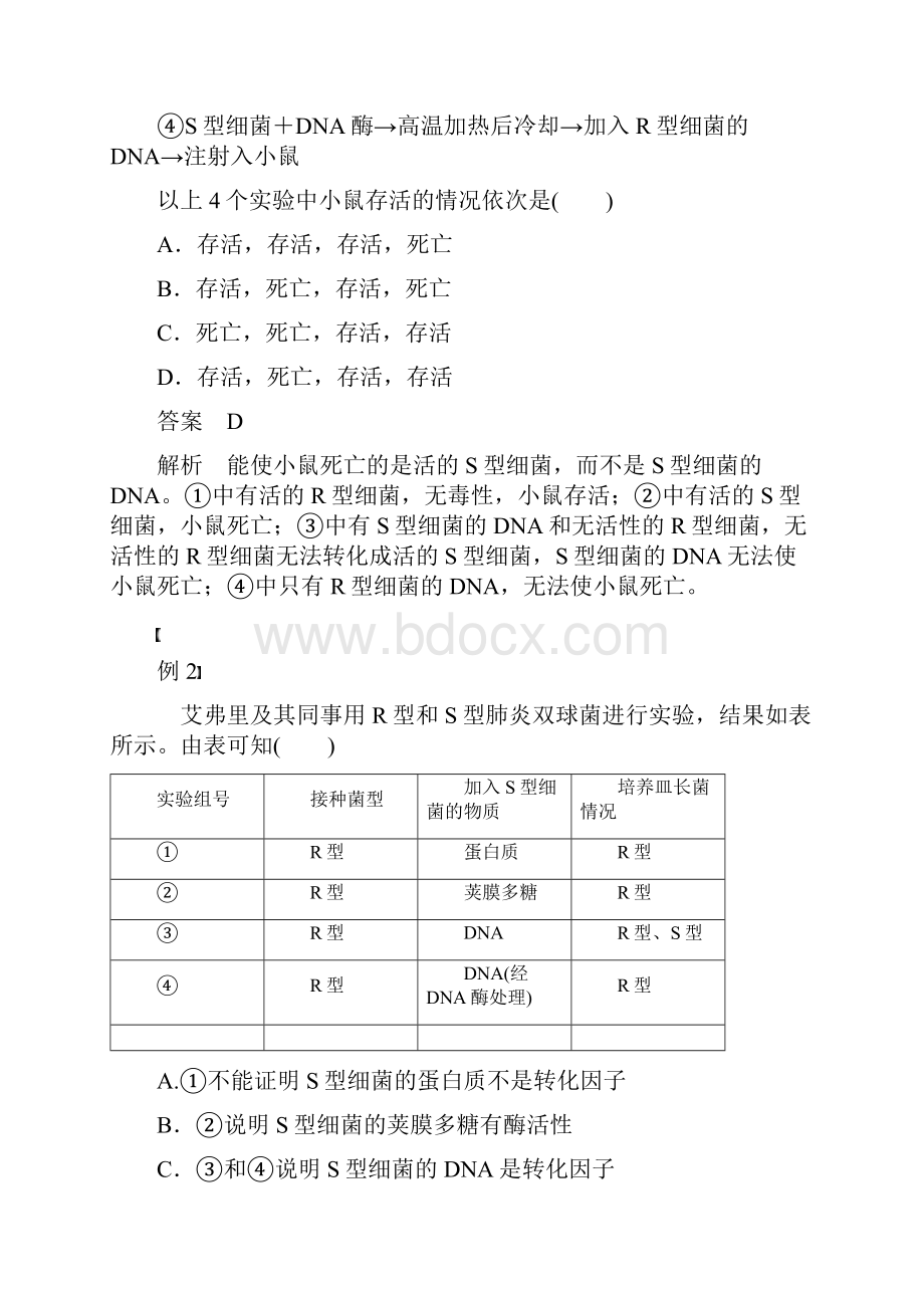 学年高中生物 第3章 基因的本质 第1节 DNA是主要的遗传物质学案 新人教版必修2.docx_第3页