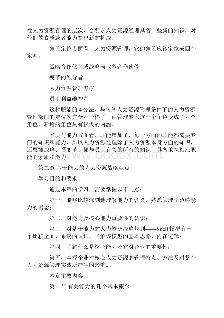 人力资源战略规划的模式与方法.docx_第3页