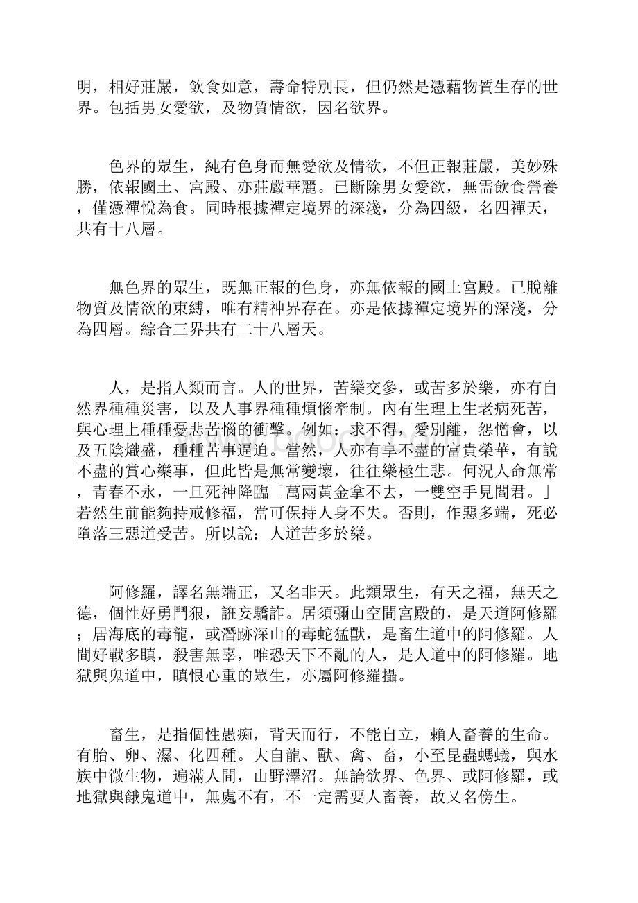 湛江市佛学演讲文珠法师讲述.docx_第3页