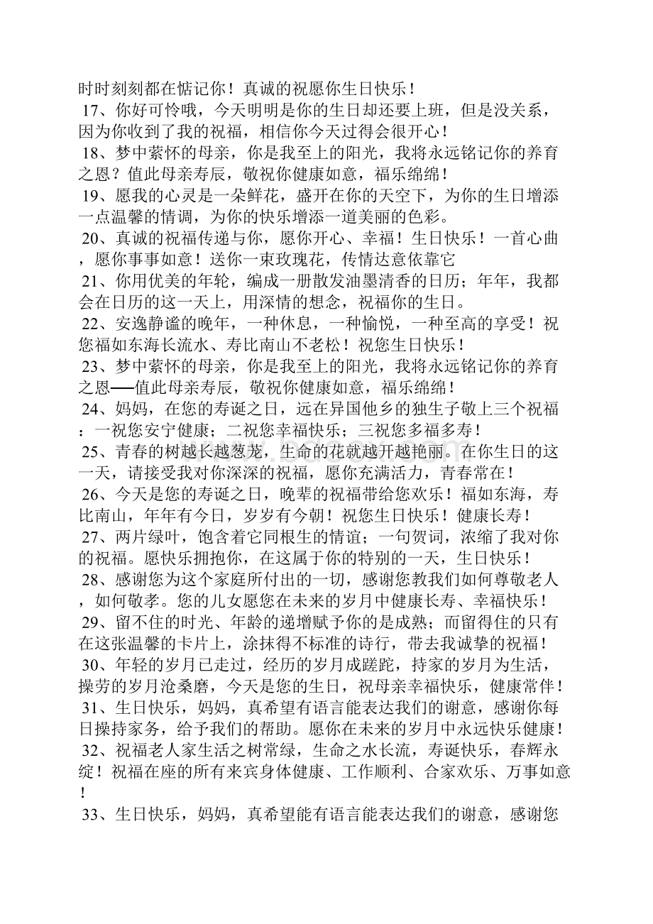 母亲生日祝福语.docx_第2页