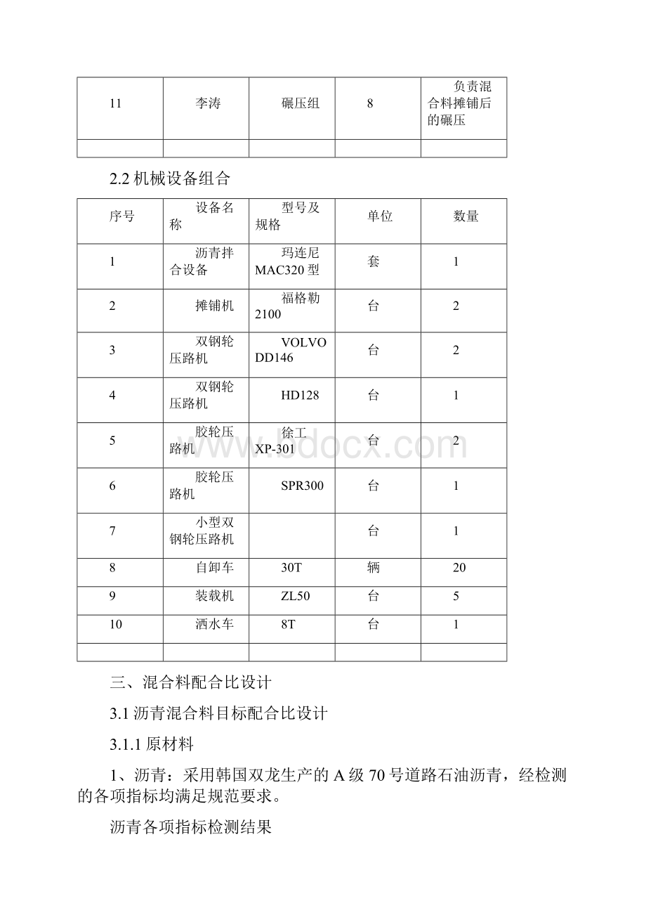 下面层试验段总结.docx_第3页