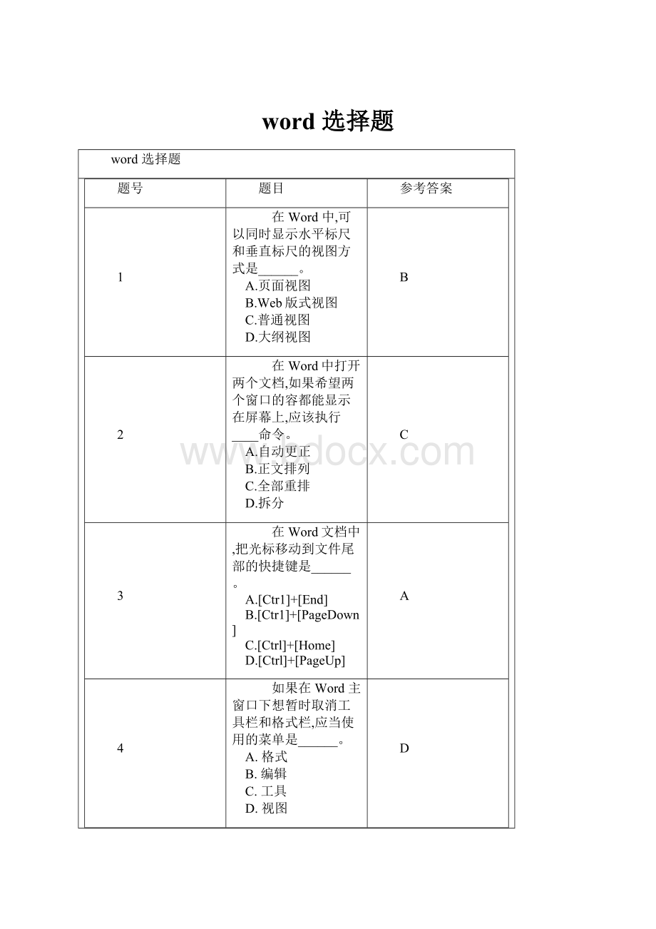 word 选择题.docx