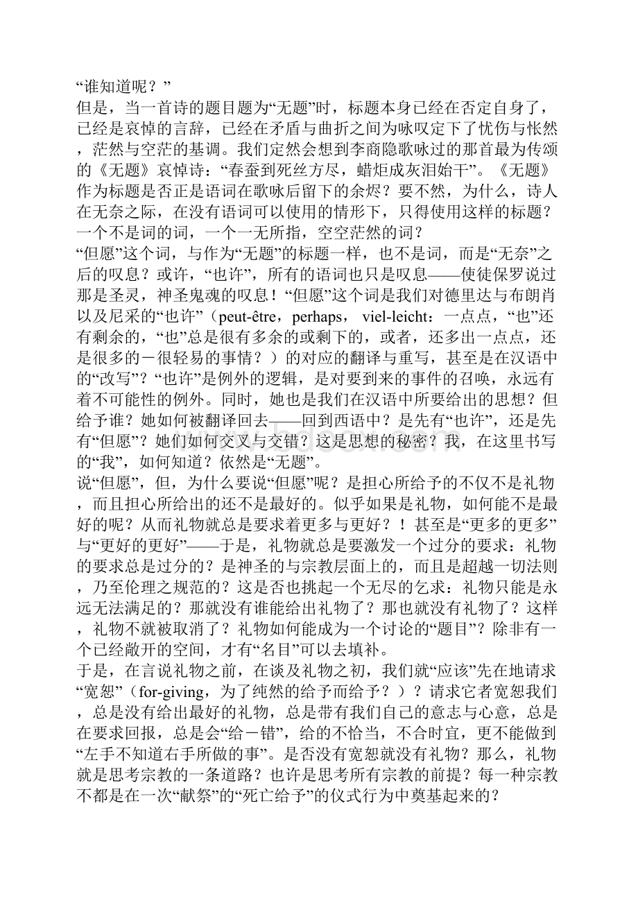 夏可君礼物的思想.docx_第2页