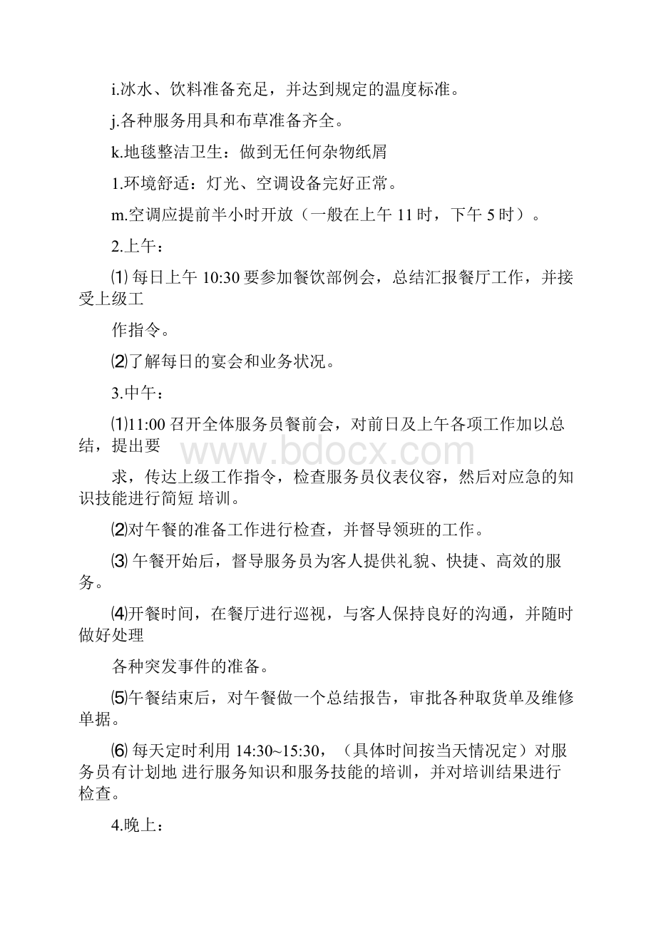 电大管理学基础形成性考核册答案.docx_第3页