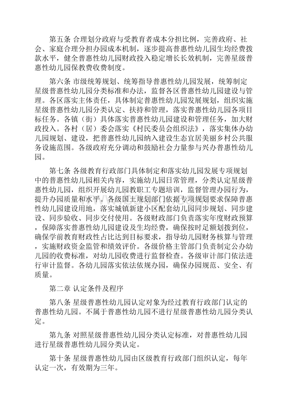 佛山市星级普惠性幼儿园认定扶持和管理办法doc.docx_第2页