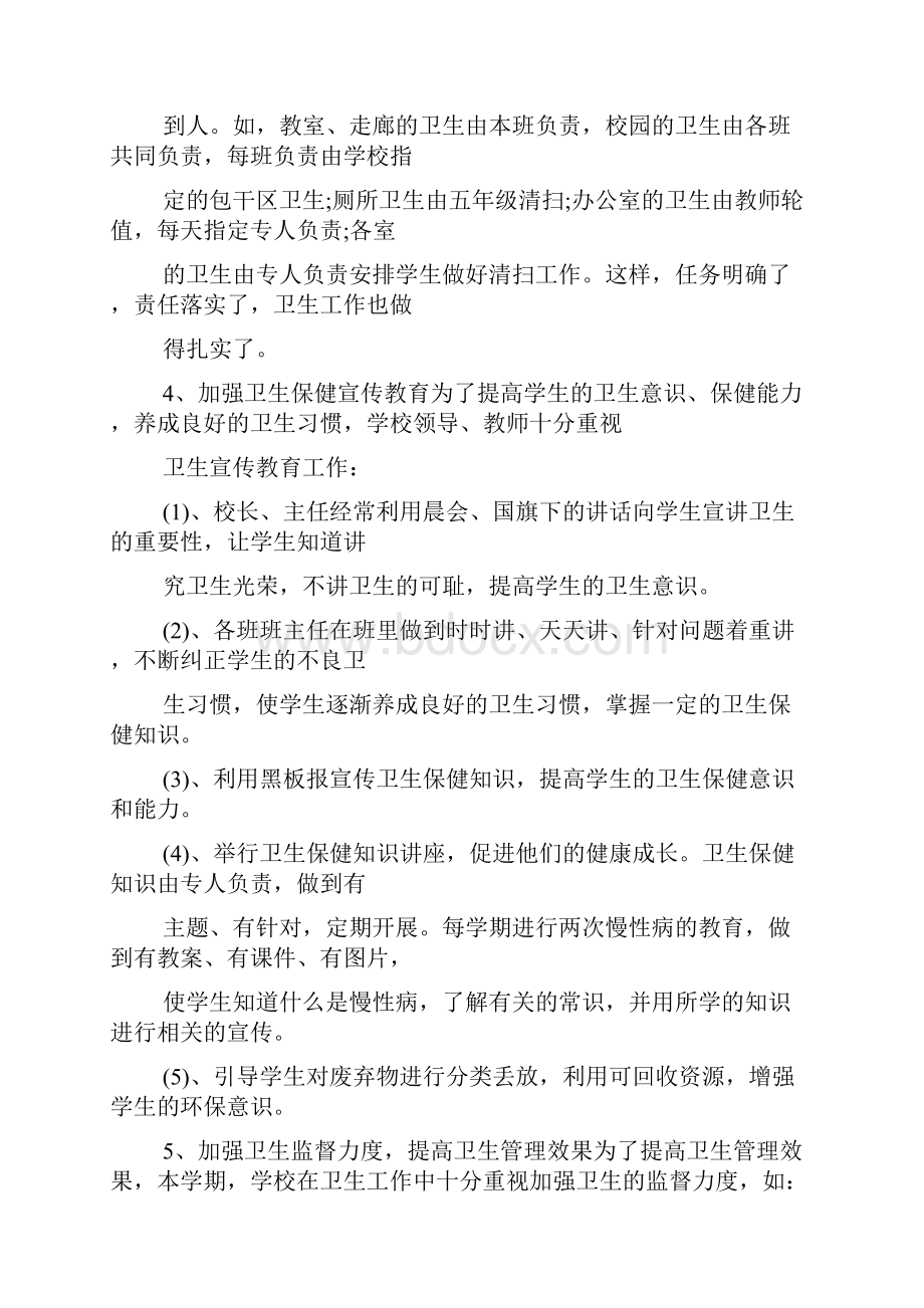 学校消毒总结.docx_第2页