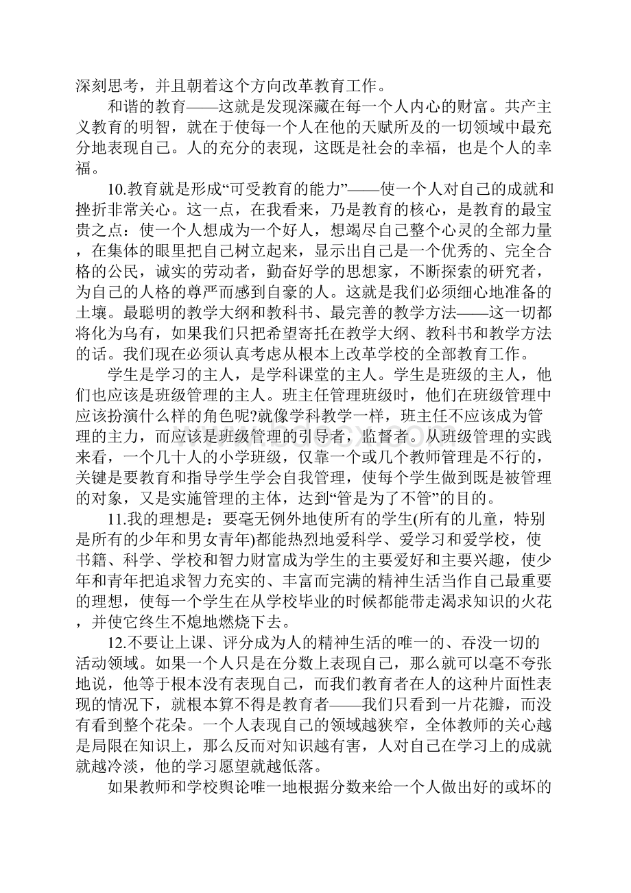 小学教师读书笔记摘抄.docx_第3页