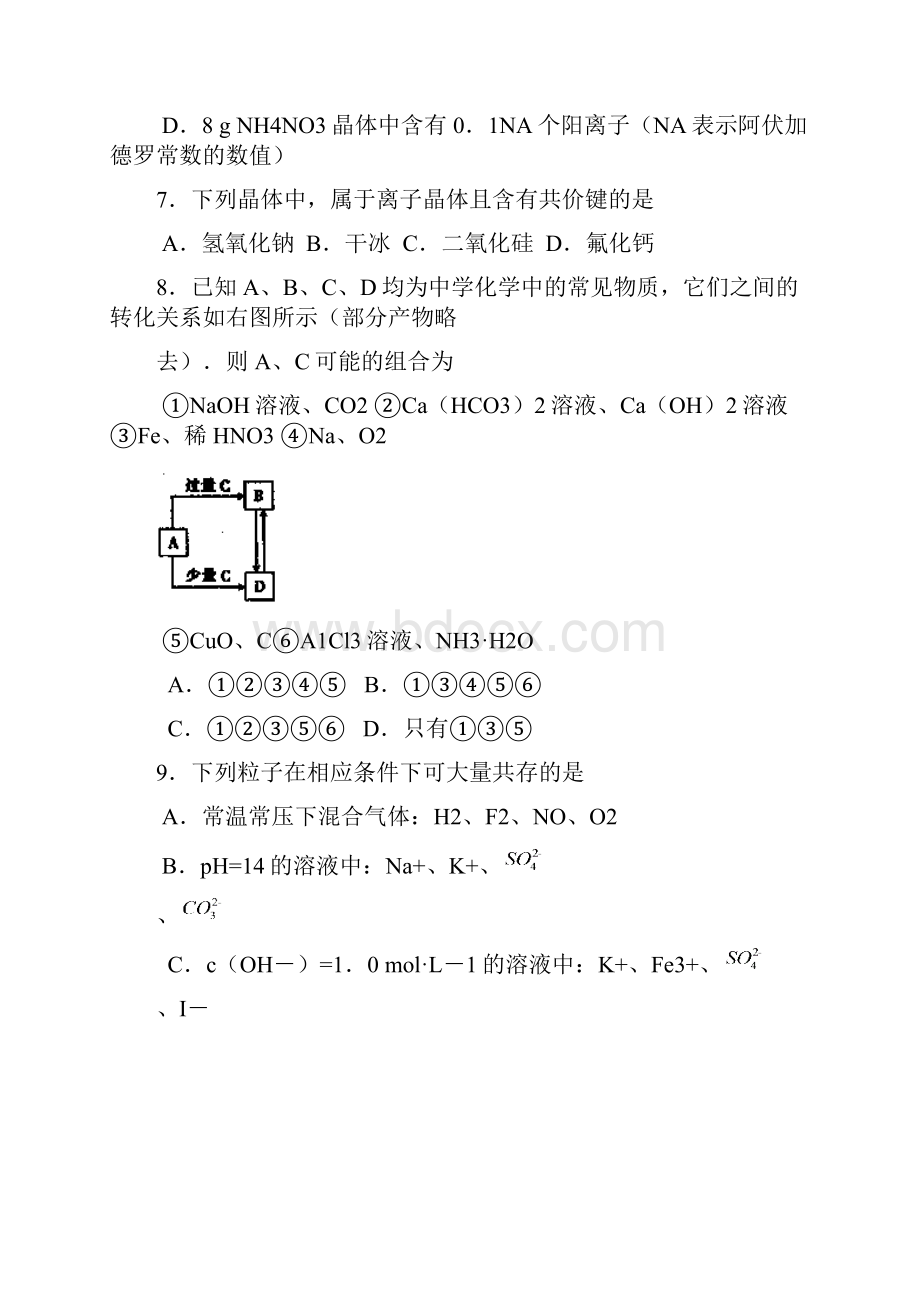 高三第二次适应性测试理综试题 含答案.docx_第3页