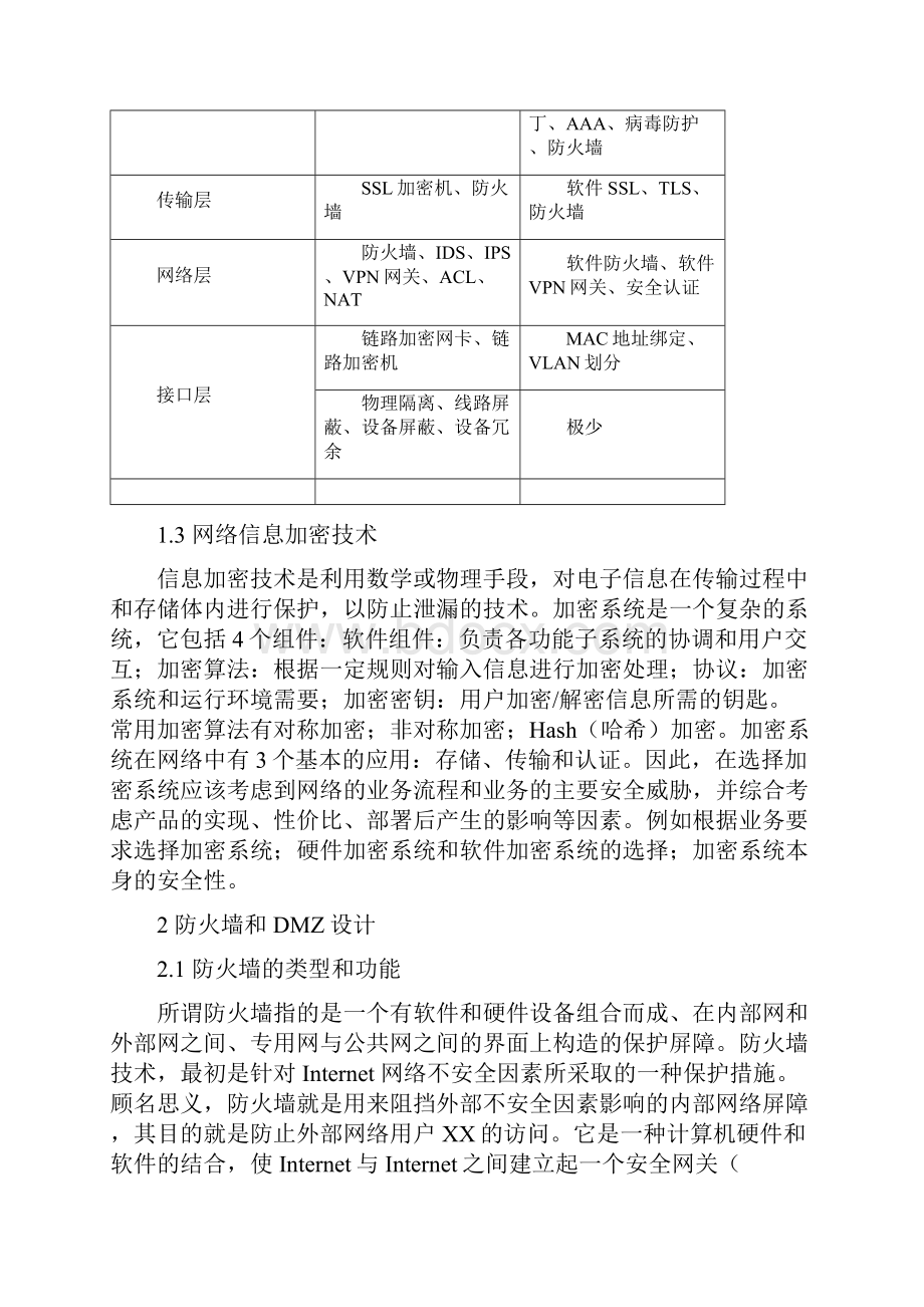 网络工程设计关键技术.docx_第2页