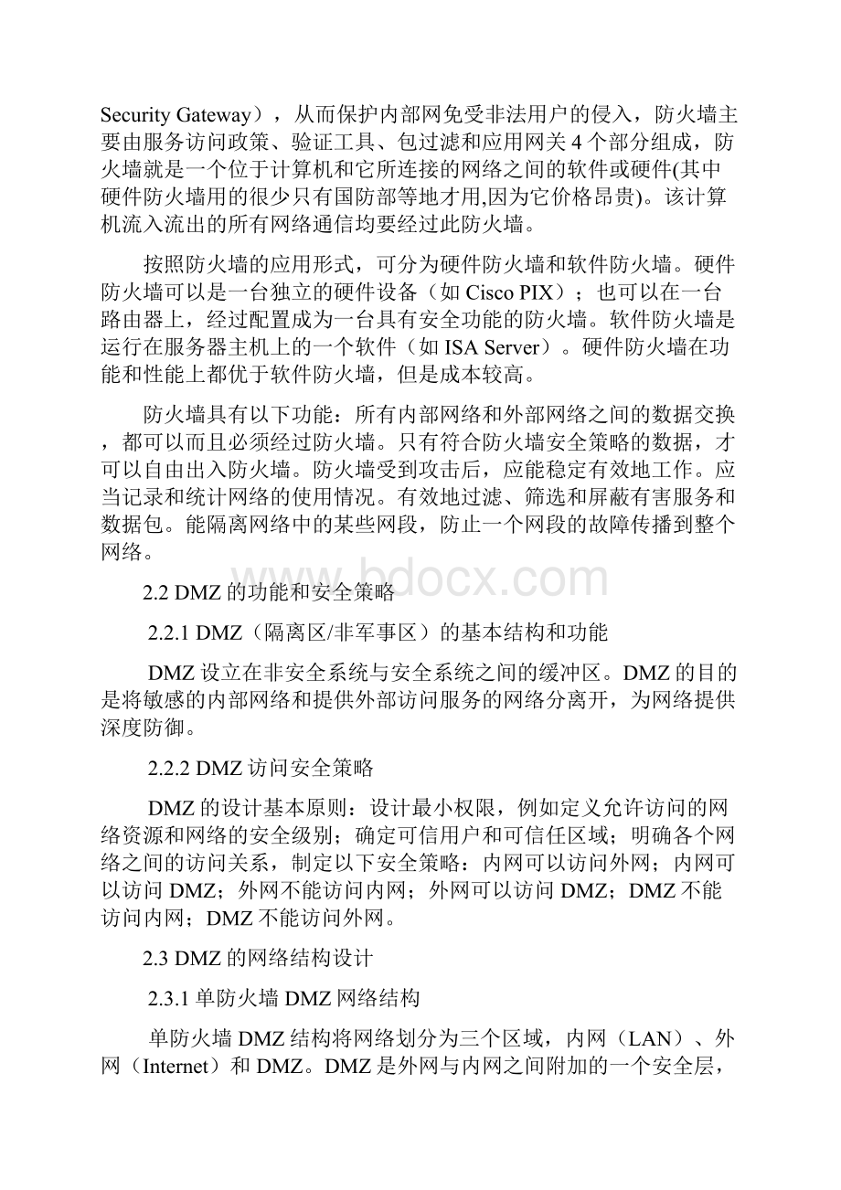 网络工程设计关键技术.docx_第3页