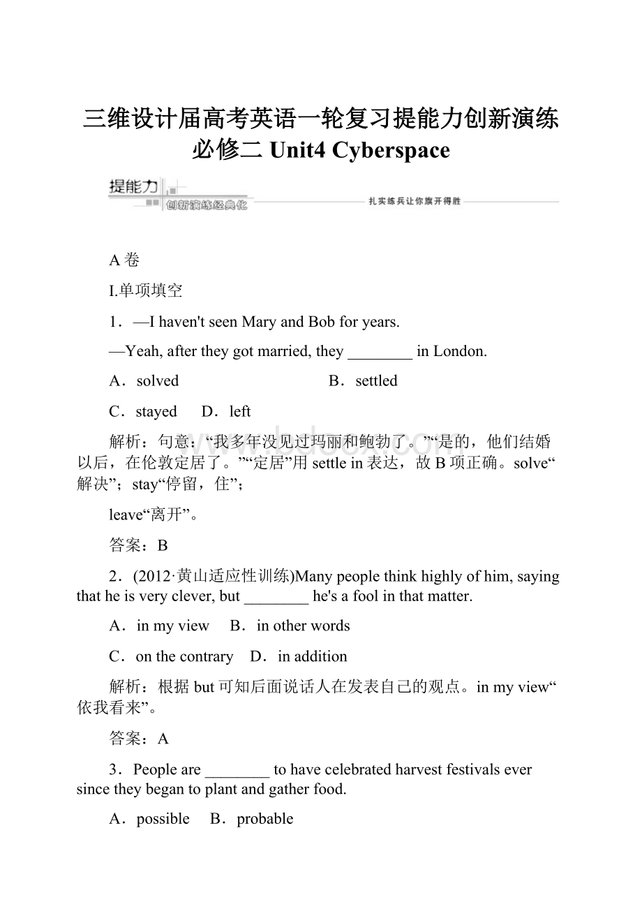 三维设计届高考英语一轮复习提能力创新演练必修二 Unit4 Cyberspace.docx_第1页