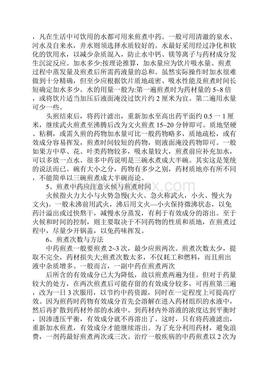 中药煎煮过程中会发生什么变化呢.docx_第2页