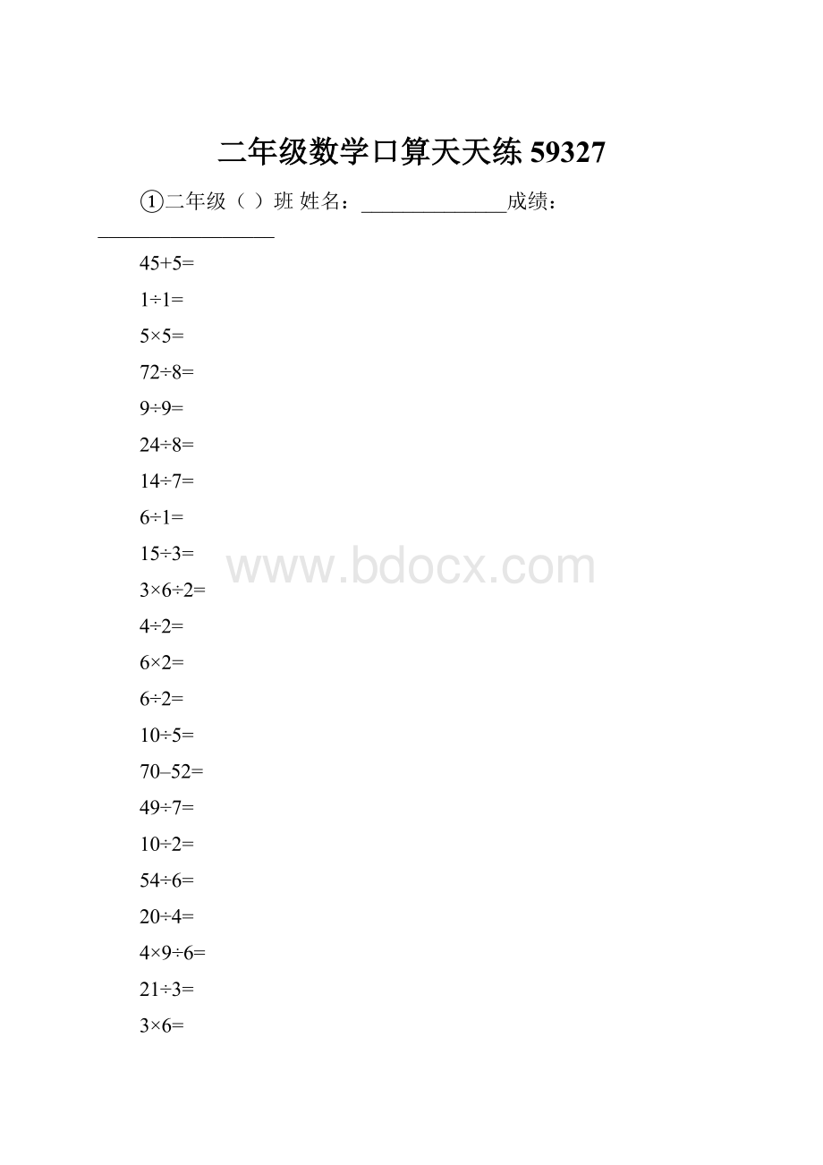 二年级数学口算天天练59327.docx_第1页