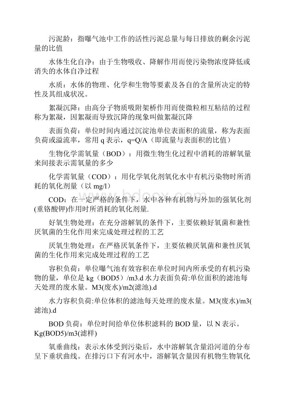 水污染控制工程复习总结.docx_第2页