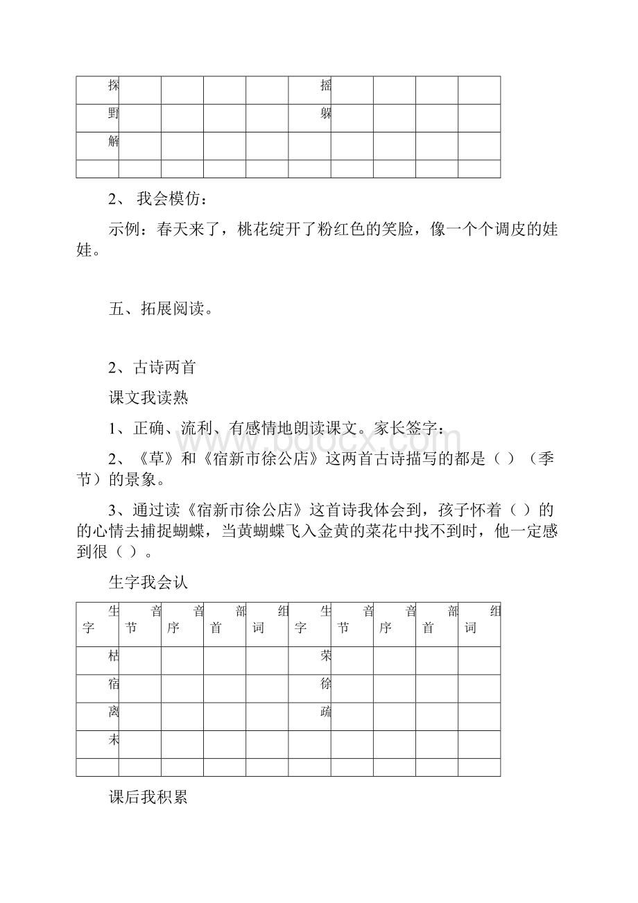 部编版小学语文二年级下册预习笔记.docx_第2页