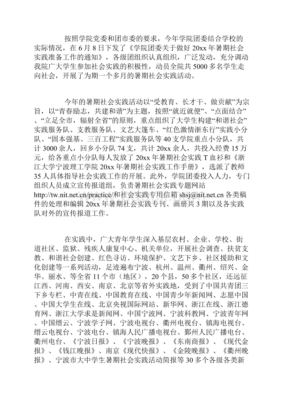 浙江大学宁波理工学院暑期社会实践活动总结.docx_第2页