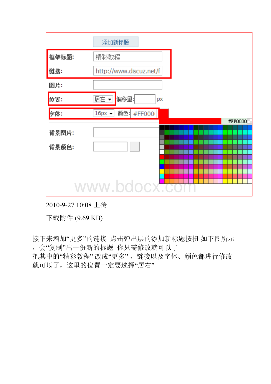 DiscuzDIY教程不要错过.docx_第3页