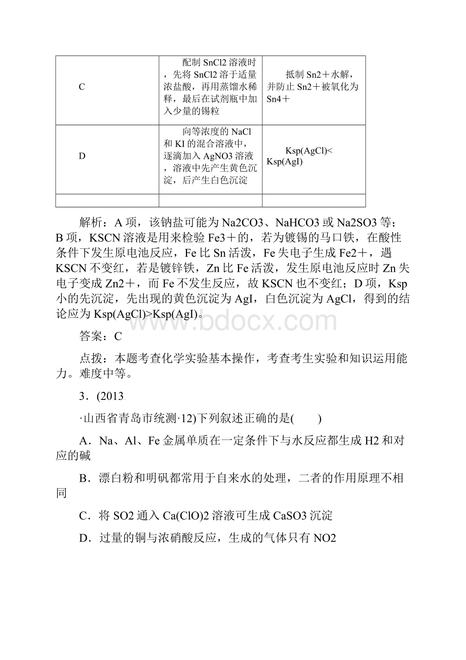 常见无机物及其应用.docx_第2页