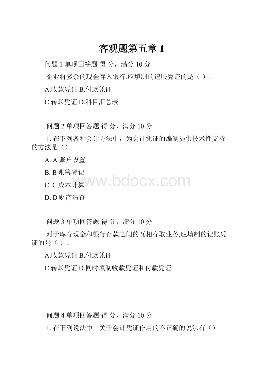 客观题第五章1.docx