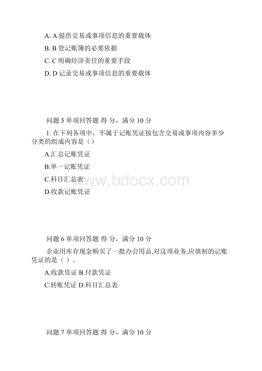 客观题第五章1.docx_第2页