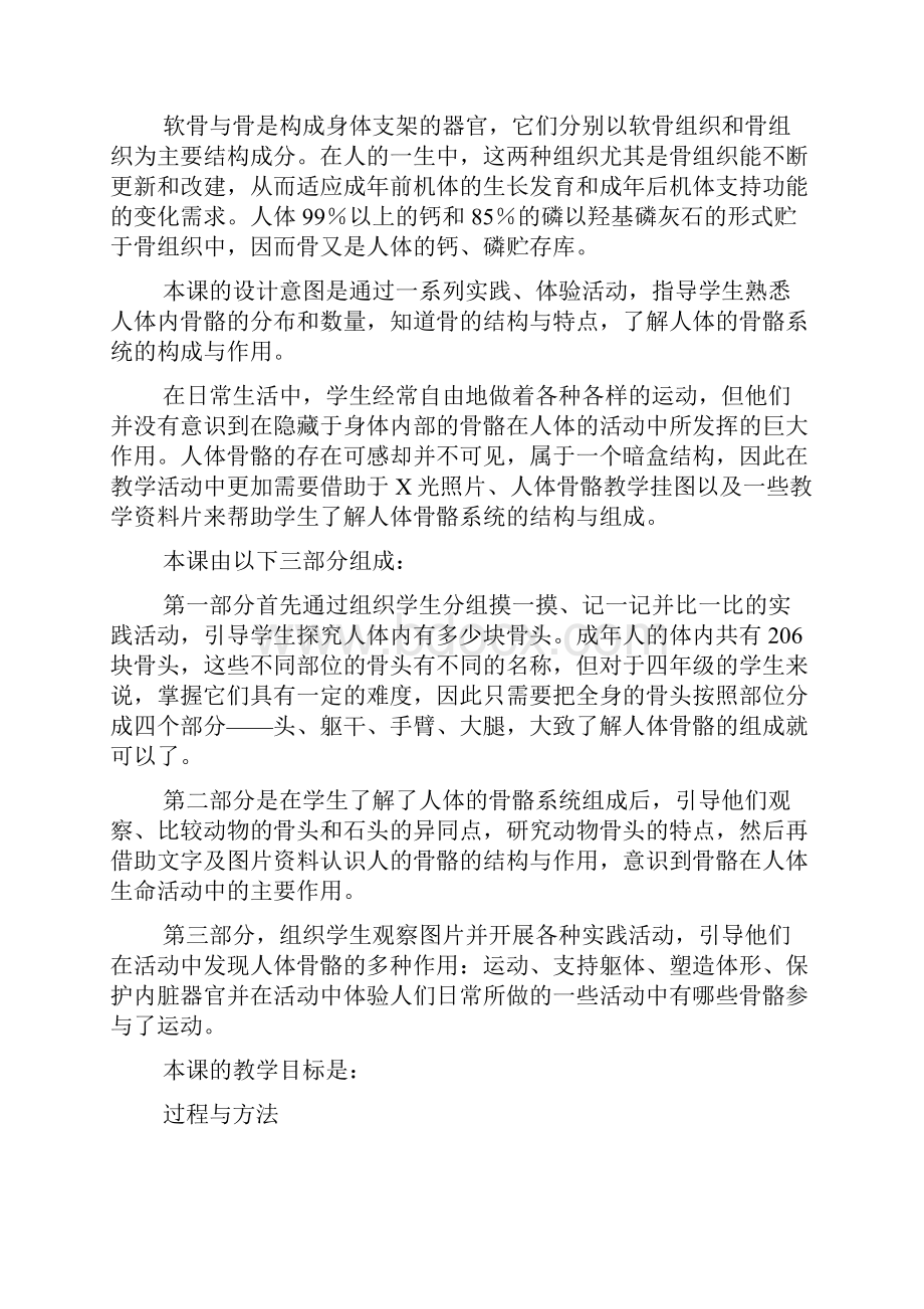 骨骼教案文档分析.docx_第2页