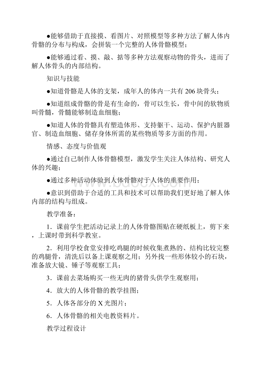 骨骼教案文档分析.docx_第3页