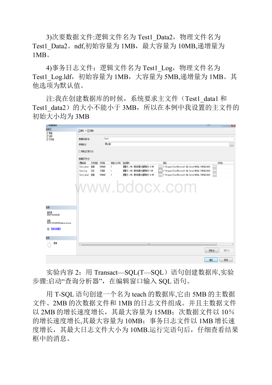 实验2数据库的创建和管理.docx_第2页