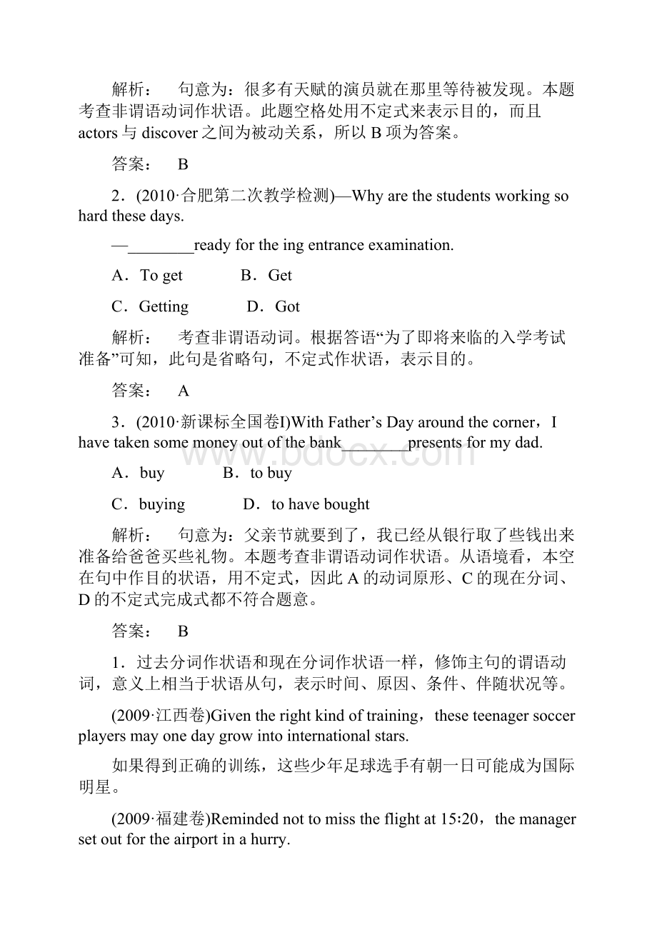 高中英语非谓语动词教案.docx_第2页