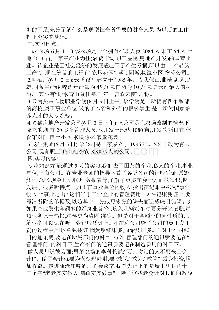 会计专业实习报告几篇.docx_第3页