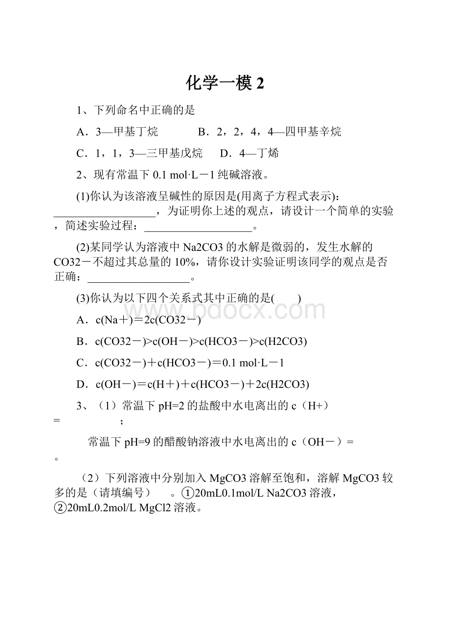 化学一模2.docx_第1页