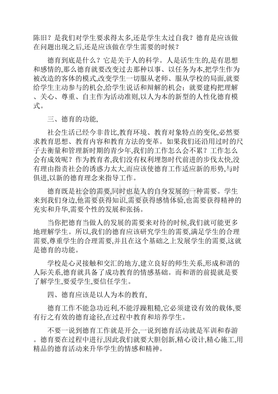 当前中小学德育现状和对策.docx_第2页