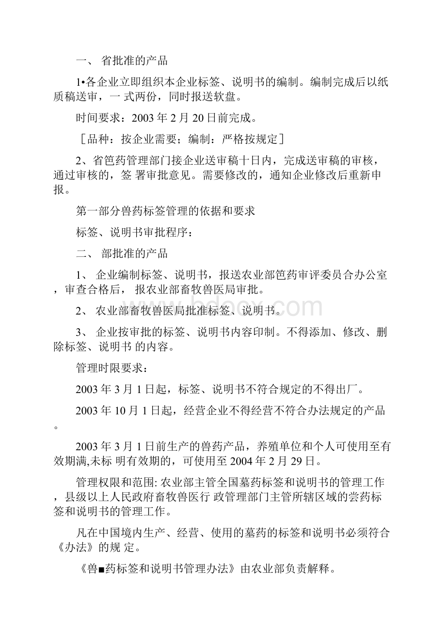 兽药标签和说明书管理办法.docx_第3页