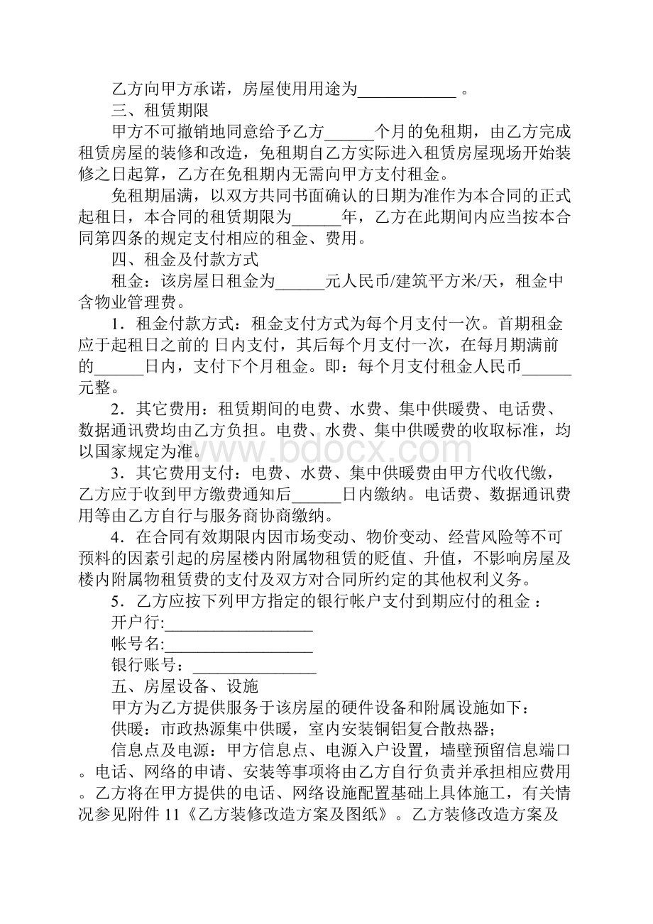 出租房屋合同经典租房合同.docx_第2页