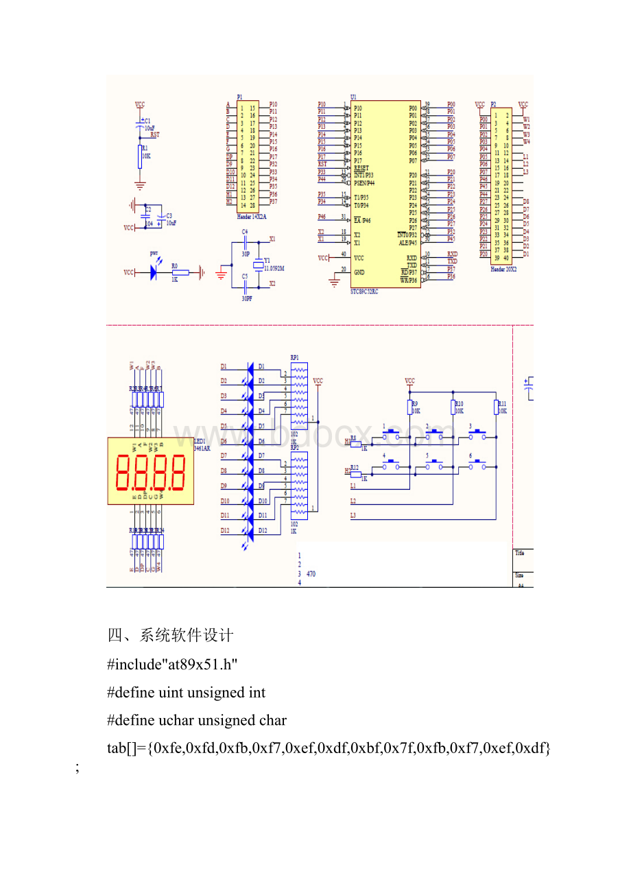 河南理工基于51最小系统单片机实验.docx_第2页