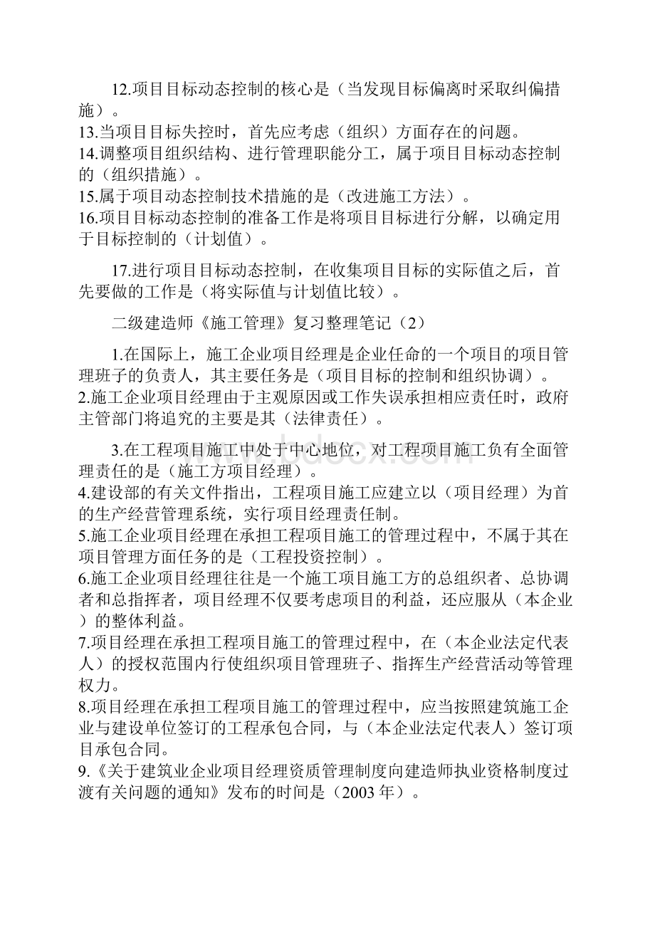 考试大论坛二级建造师施工管理.docx_第2页