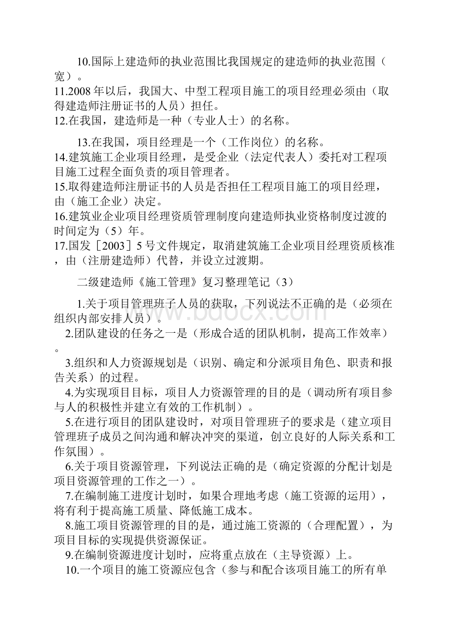 考试大论坛二级建造师施工管理.docx_第3页