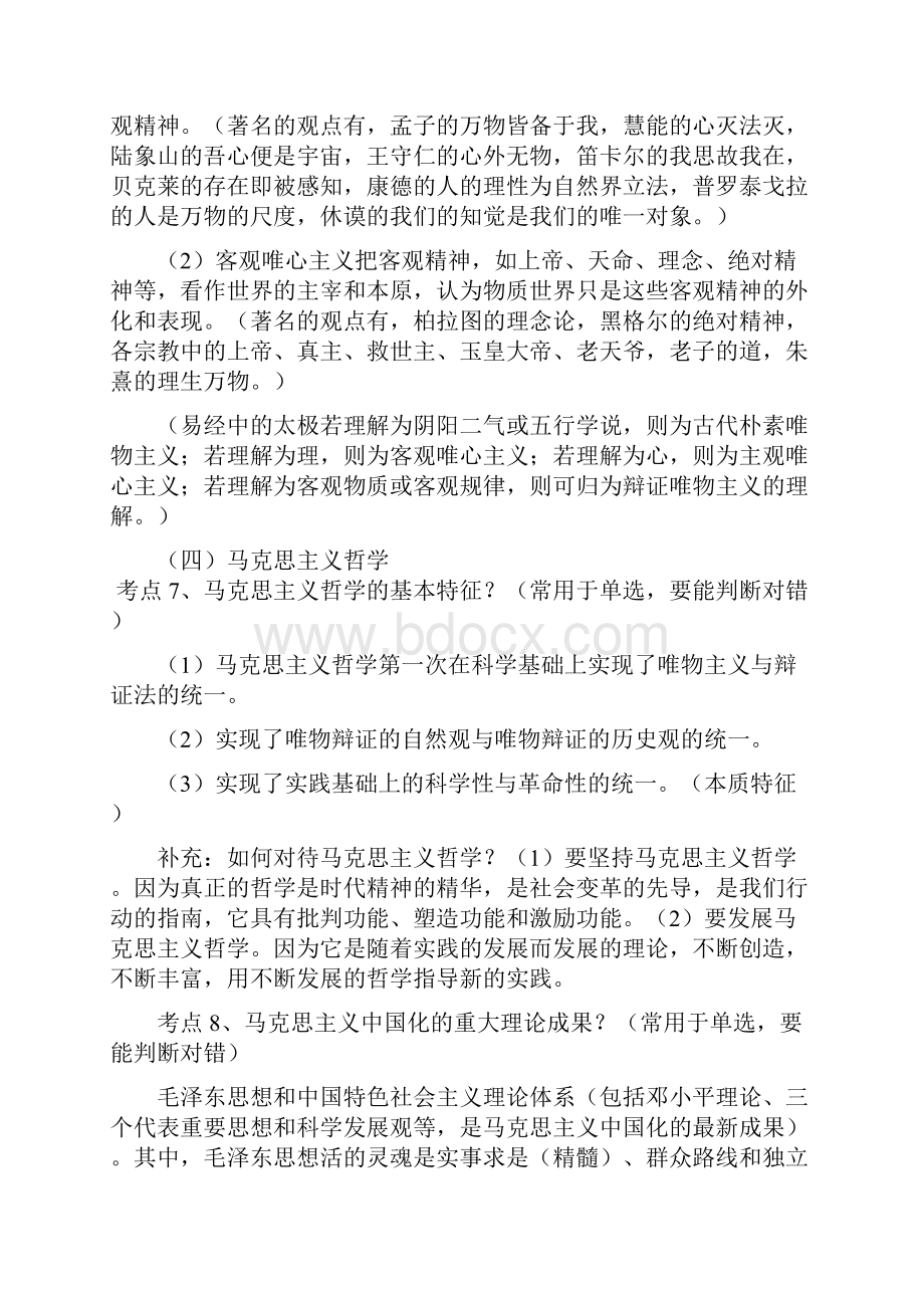 高中政治哲学复习考点.docx_第3页