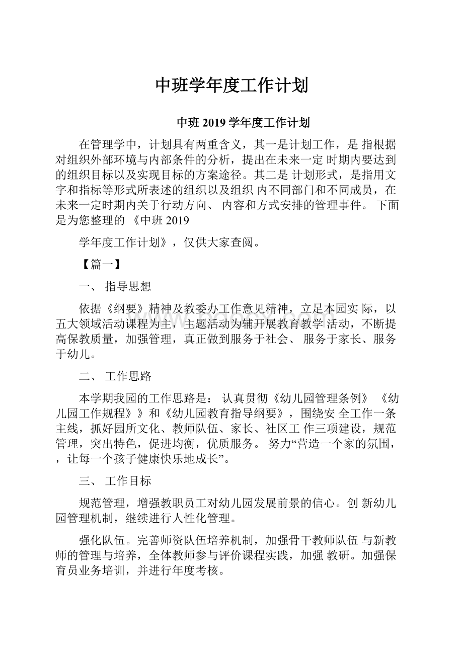 中班学年度工作计划.docx