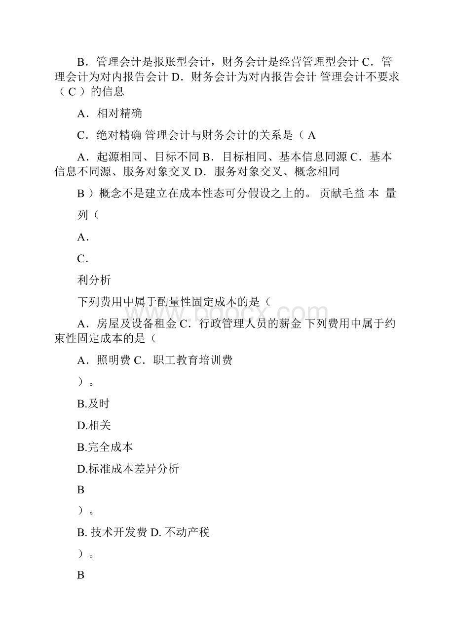 华工《管理会计学》随堂练习及答案.docx_第2页