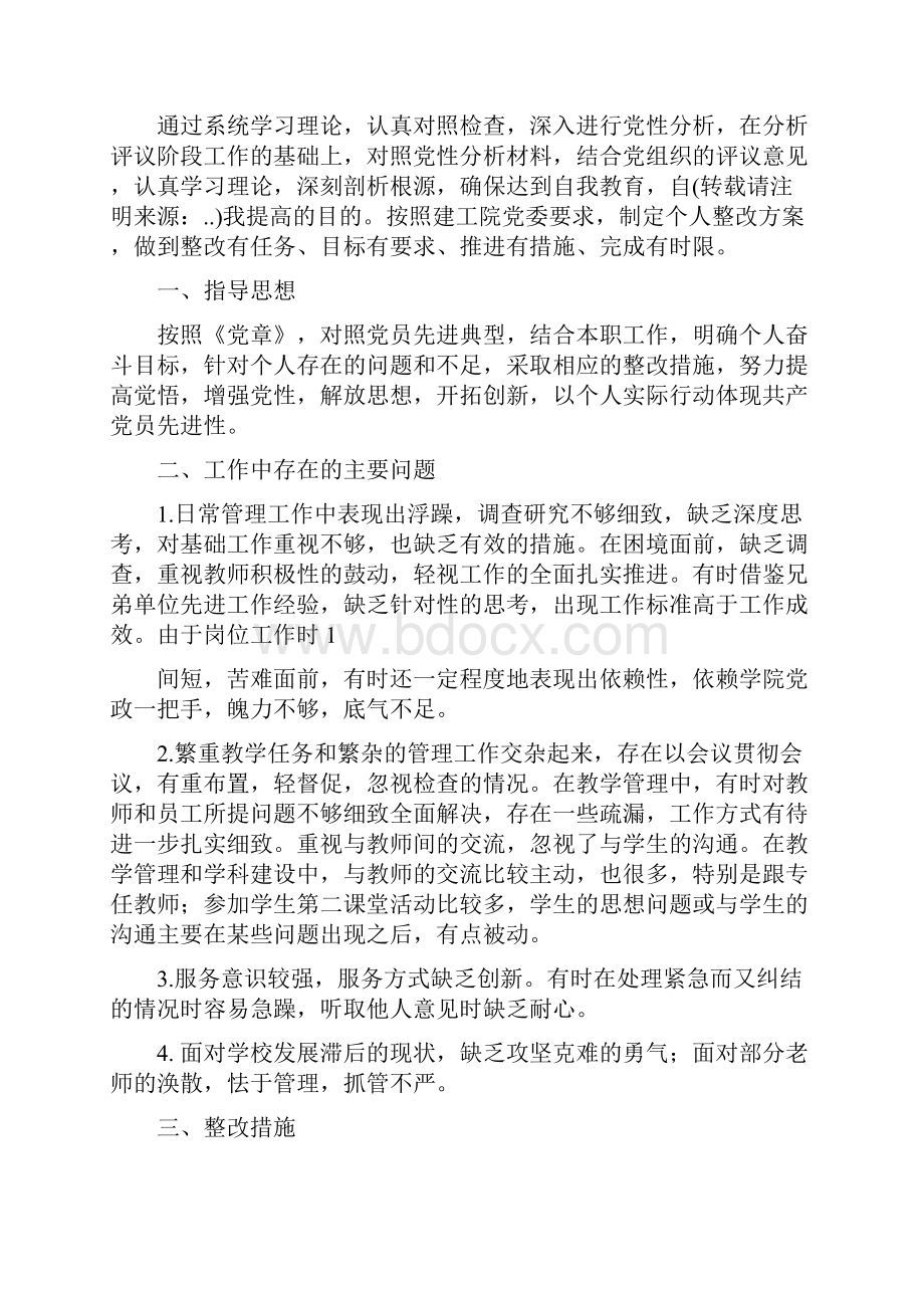 党员教师个人整改措施.docx_第2页